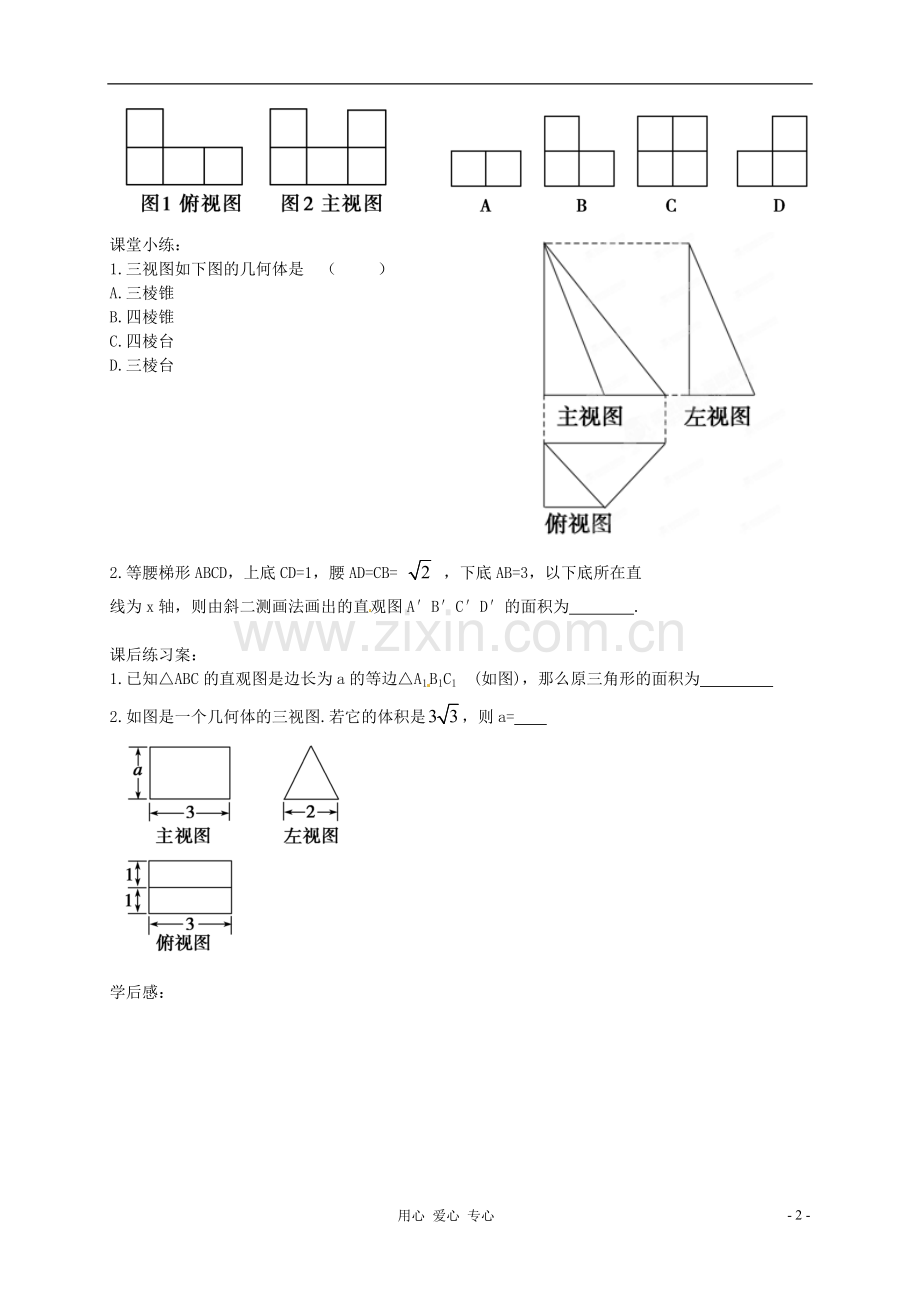 浙江省安吉县高三数学《空间几何体的三视图和直观图》学案.doc_第2页