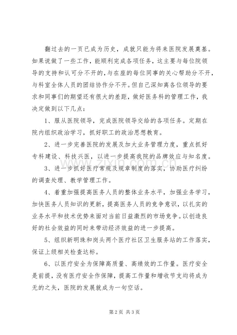 外科主任述职报告范文.docx_第2页