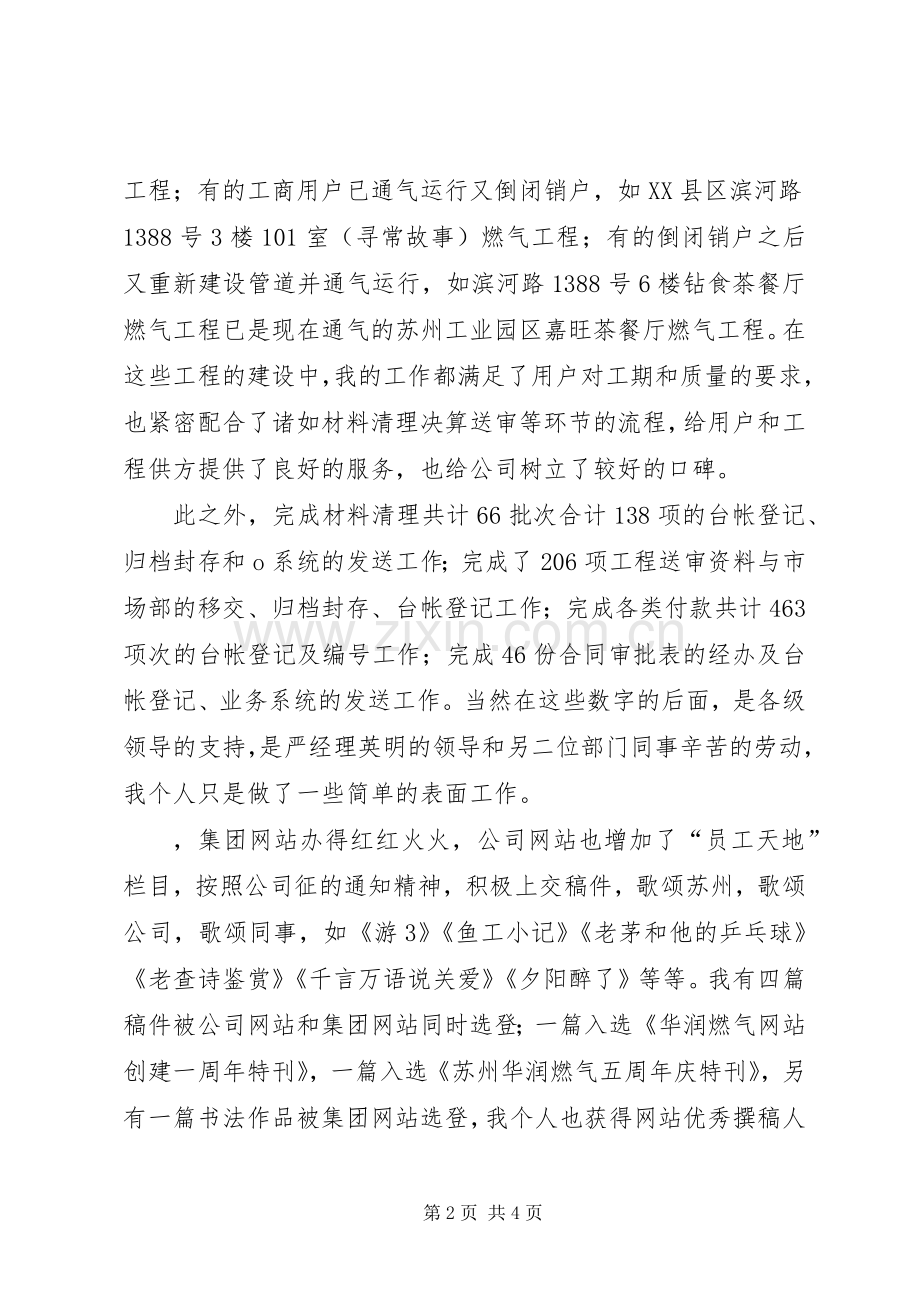 燃气公司工作述职报告范文.docx_第2页