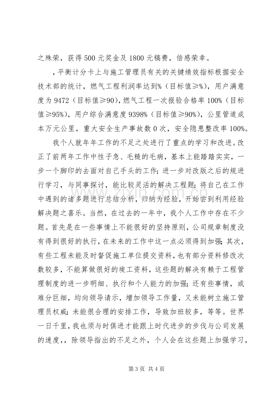 燃气公司工作述职报告范文.docx_第3页