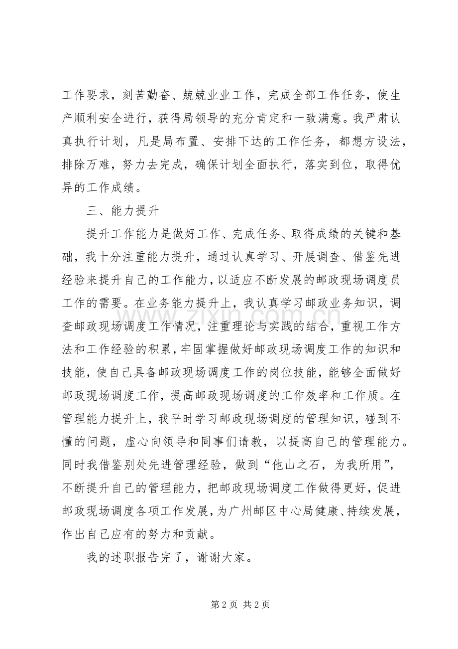 邮局个人工作述职报告范文.docx_第2页