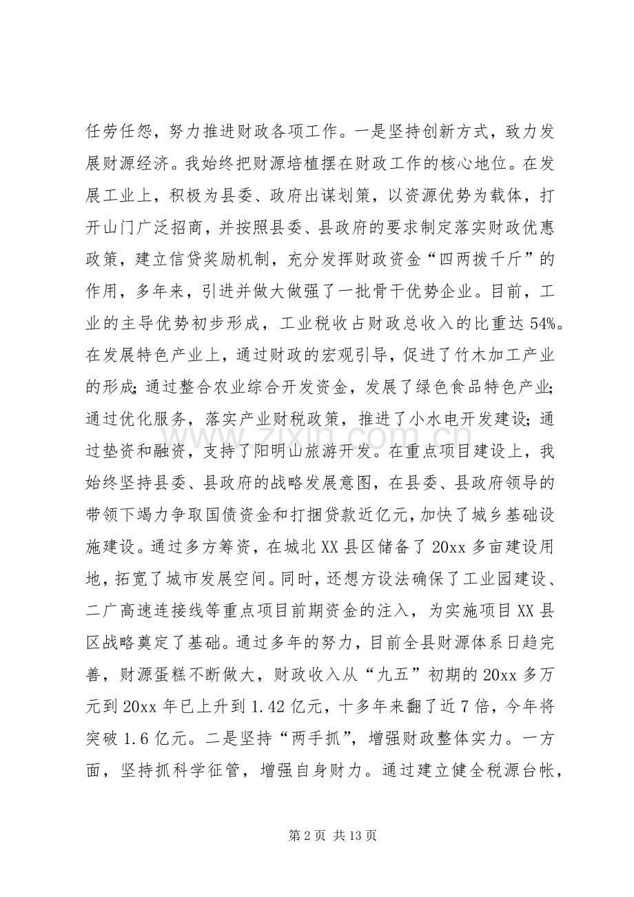 县财政局局长述职述廉报告.docx_第2页