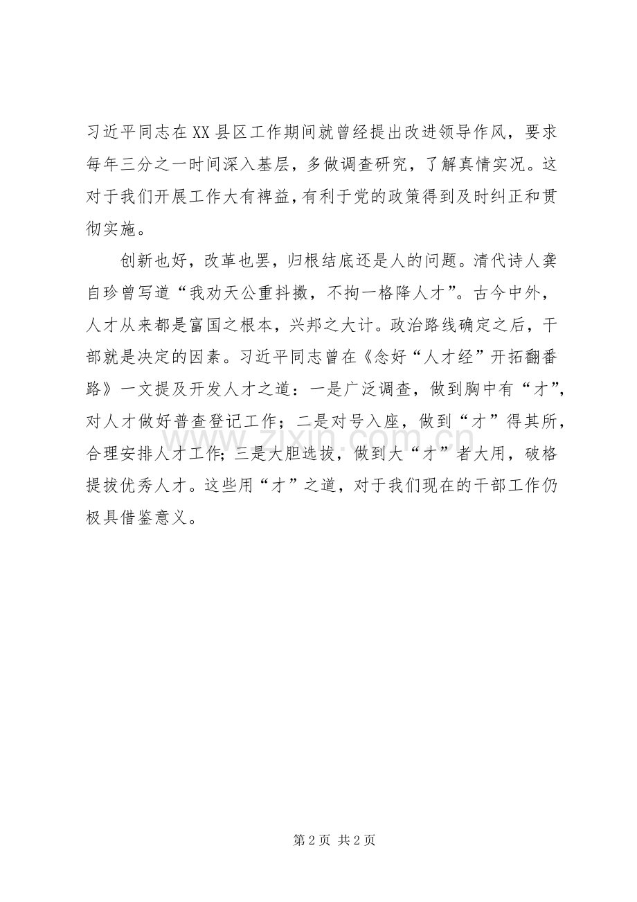 读《知之深爱之切》有感.docx_第2页