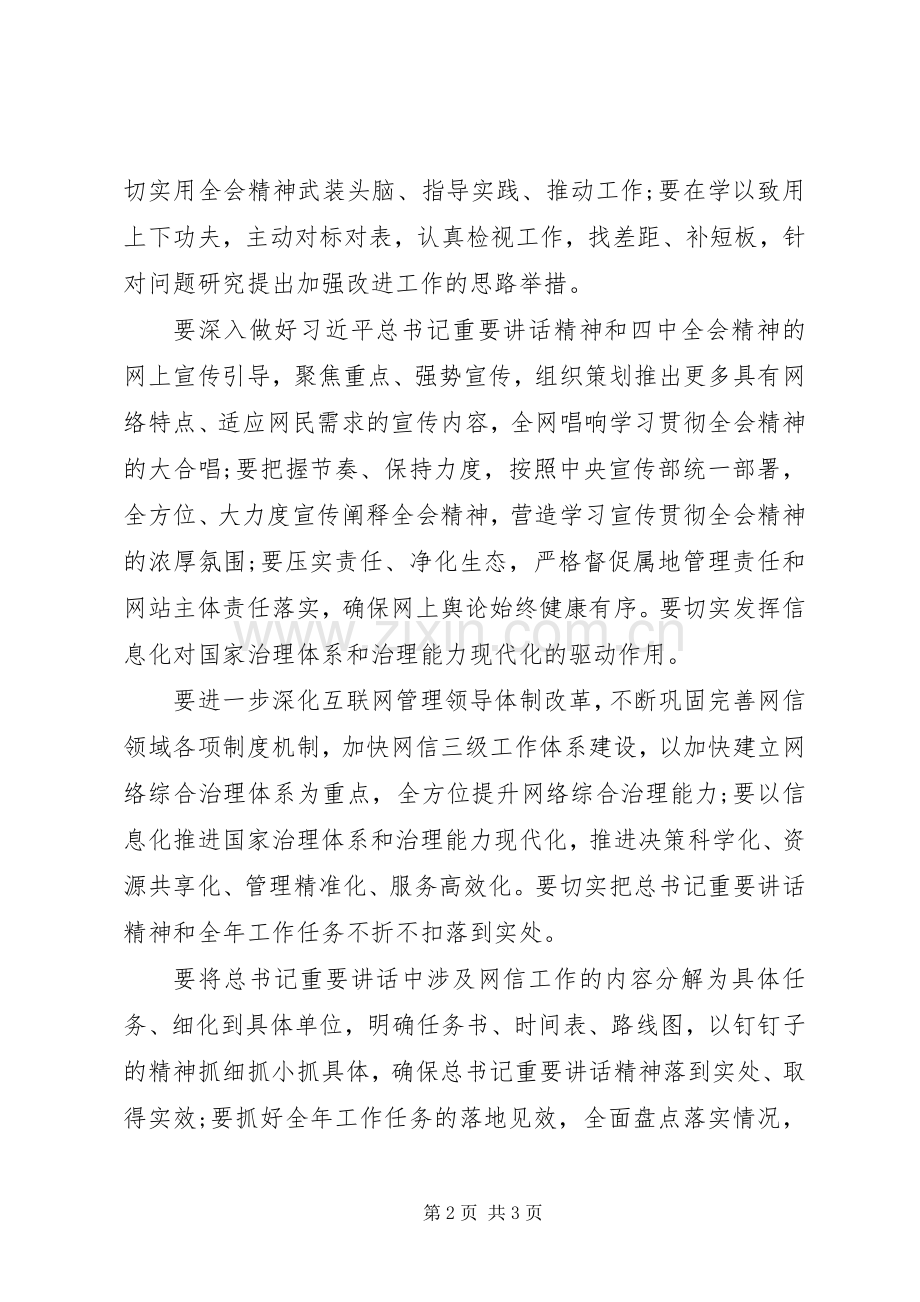 学习党的十九届四中全会精神体会.docx_第2页