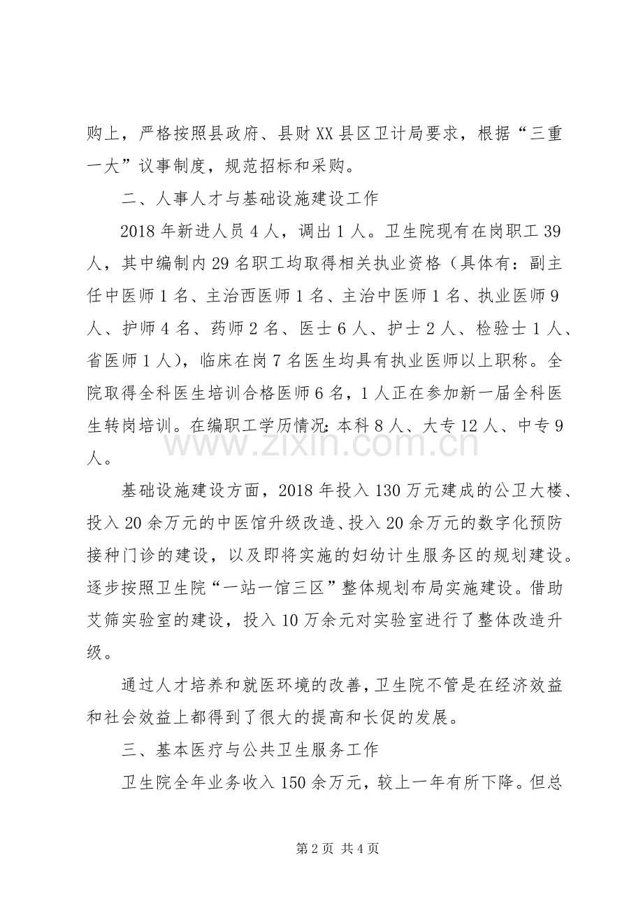 XX年卫生院院长个人述职报告.docx_第2页