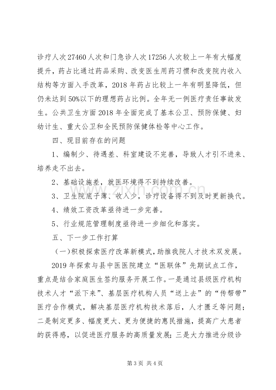 XX年卫生院院长个人述职报告.docx_第3页