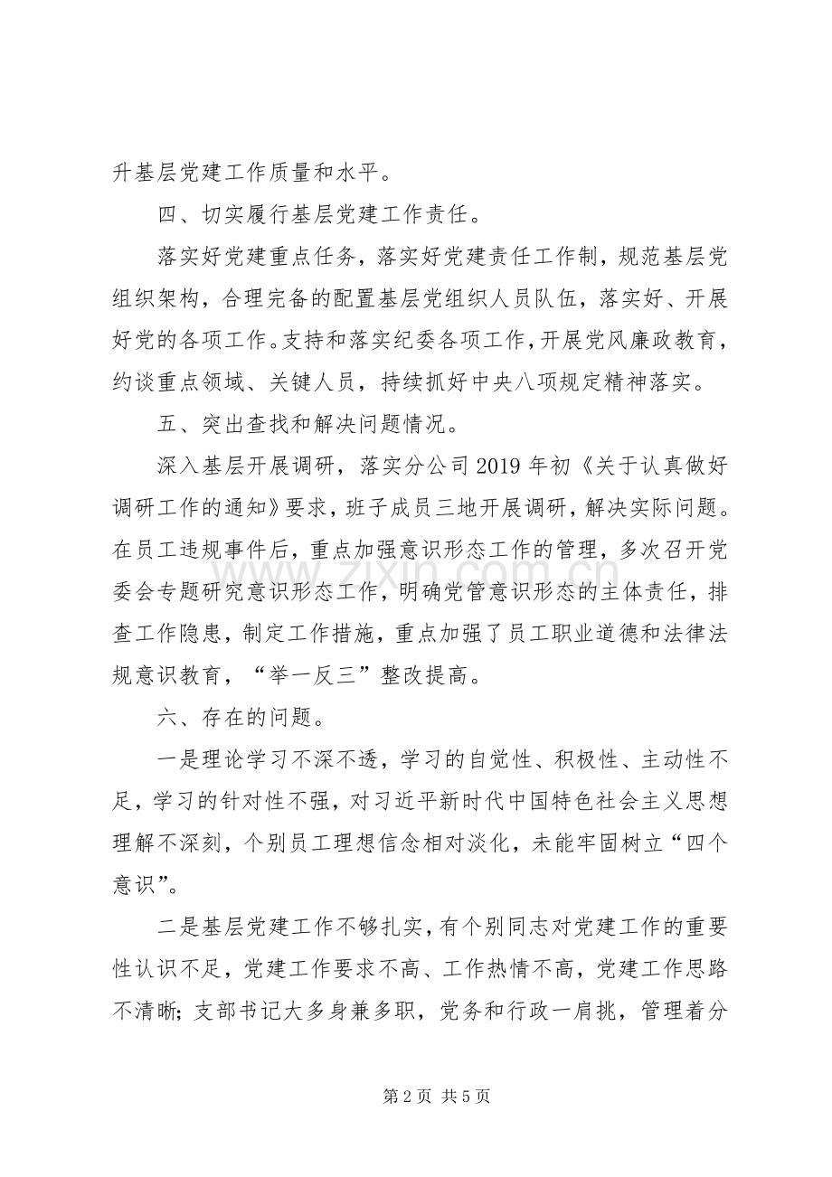 国企党委书记抓党建工作述职报告.docx_第2页