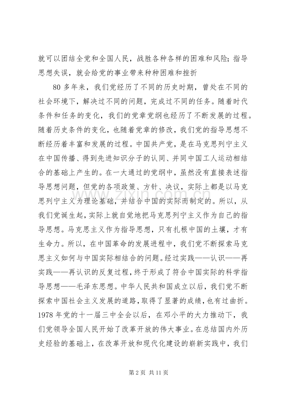 党的指导思想学习心得.docx_第2页