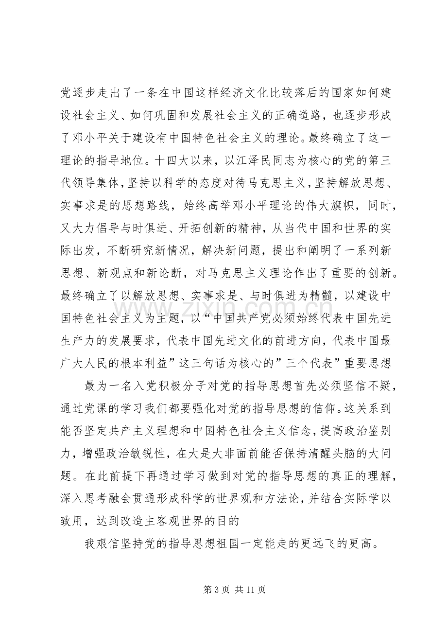 党的指导思想学习心得.docx_第3页