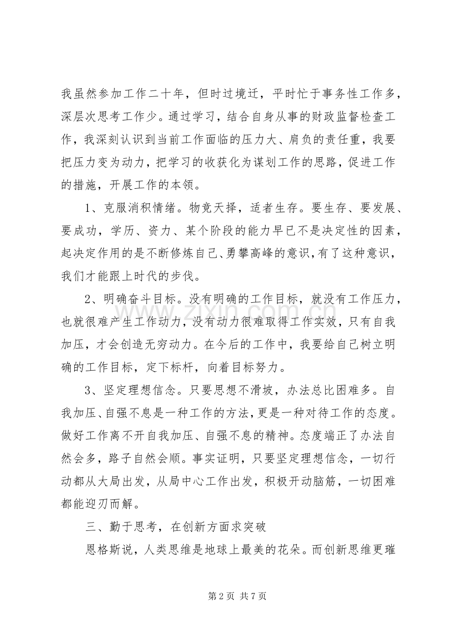 学习心得体会范文.docx_第2页