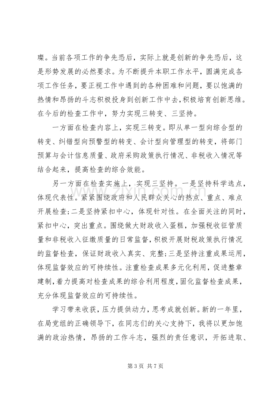 学习心得体会范文.docx_第3页