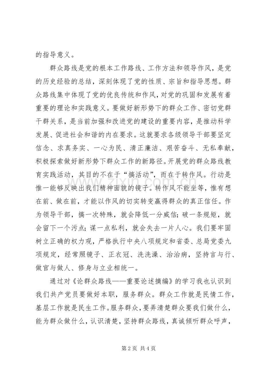 论群众路线心得体会大全.docx_第2页