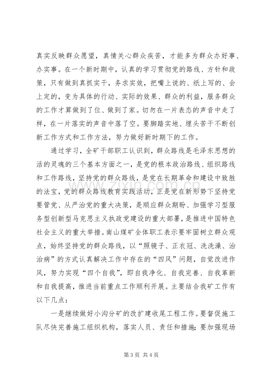 论群众路线心得体会大全.docx_第3页