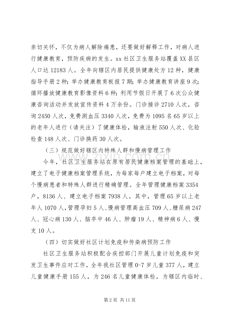 街道社区卫生服务站站长述职报告.docx_第2页