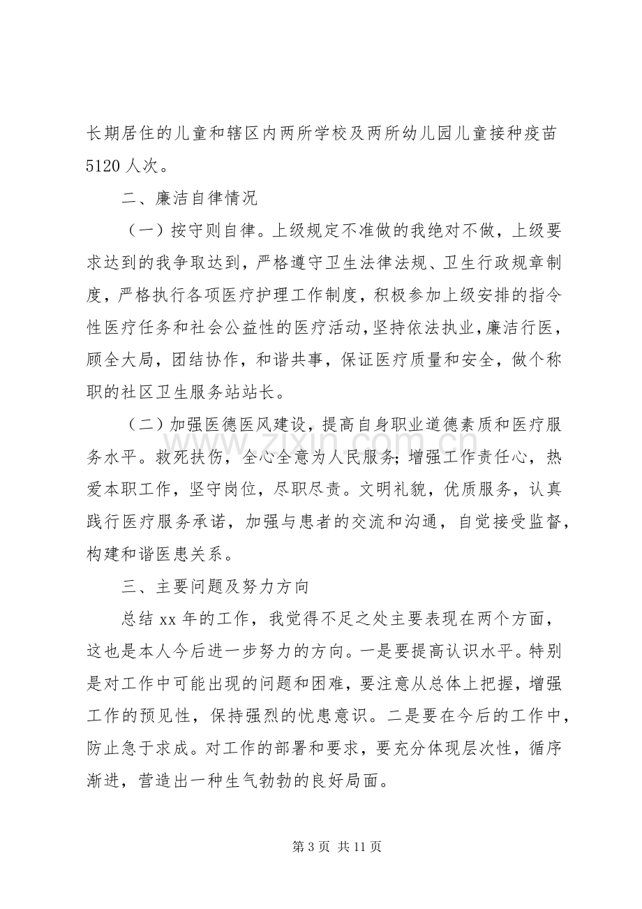 街道社区卫生服务站站长述职报告.docx_第3页