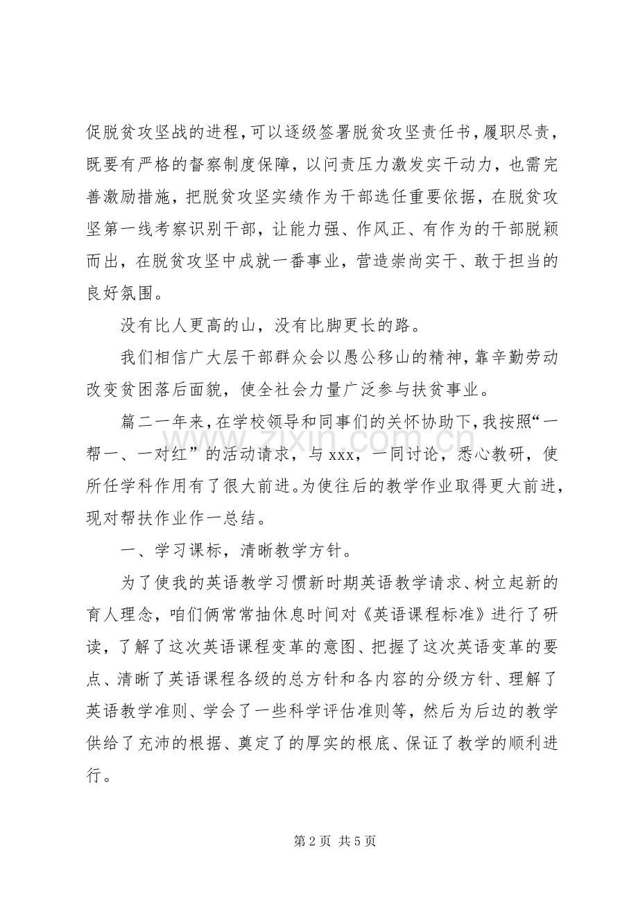 脱贫攻坚心得体会范文【脱贫攻坚专题培训心得体会范文两篇】.docx_第2页