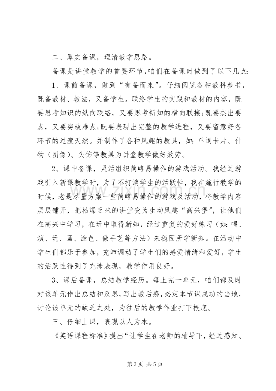 脱贫攻坚心得体会范文【脱贫攻坚专题培训心得体会范文两篇】.docx_第3页