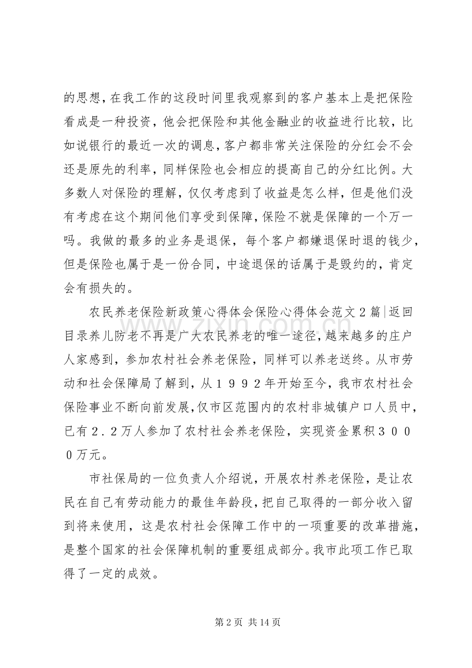 保险心得体会范文4篇.docx_第2页