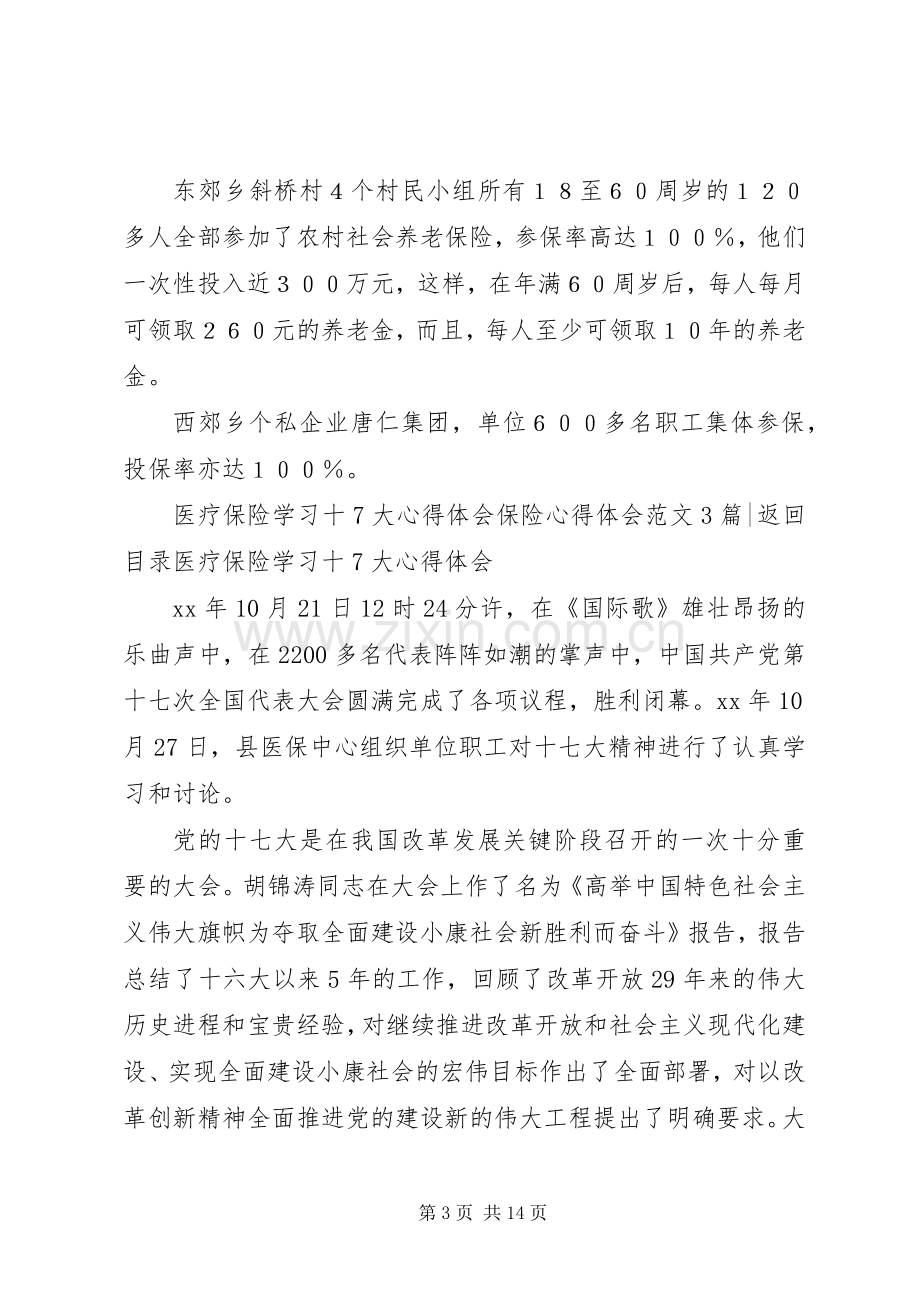 保险心得体会范文4篇.docx_第3页