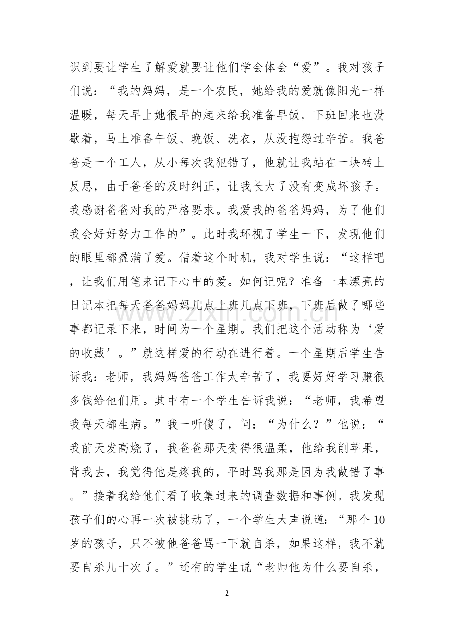 中学生珍爱生命演讲稿合集七篇.docx_第2页