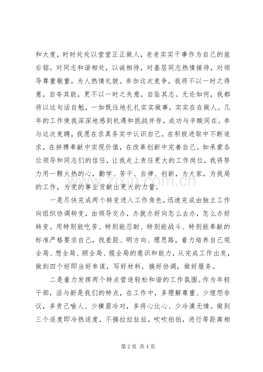 XX年竞争上岗个人述职报告.docx_第2页