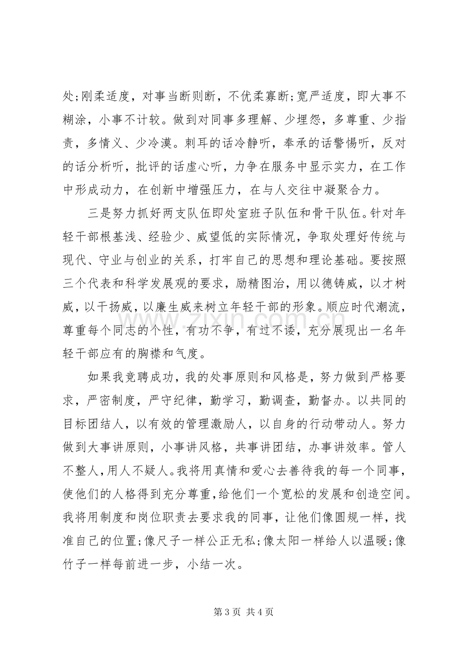 XX年竞争上岗个人述职报告.docx_第3页