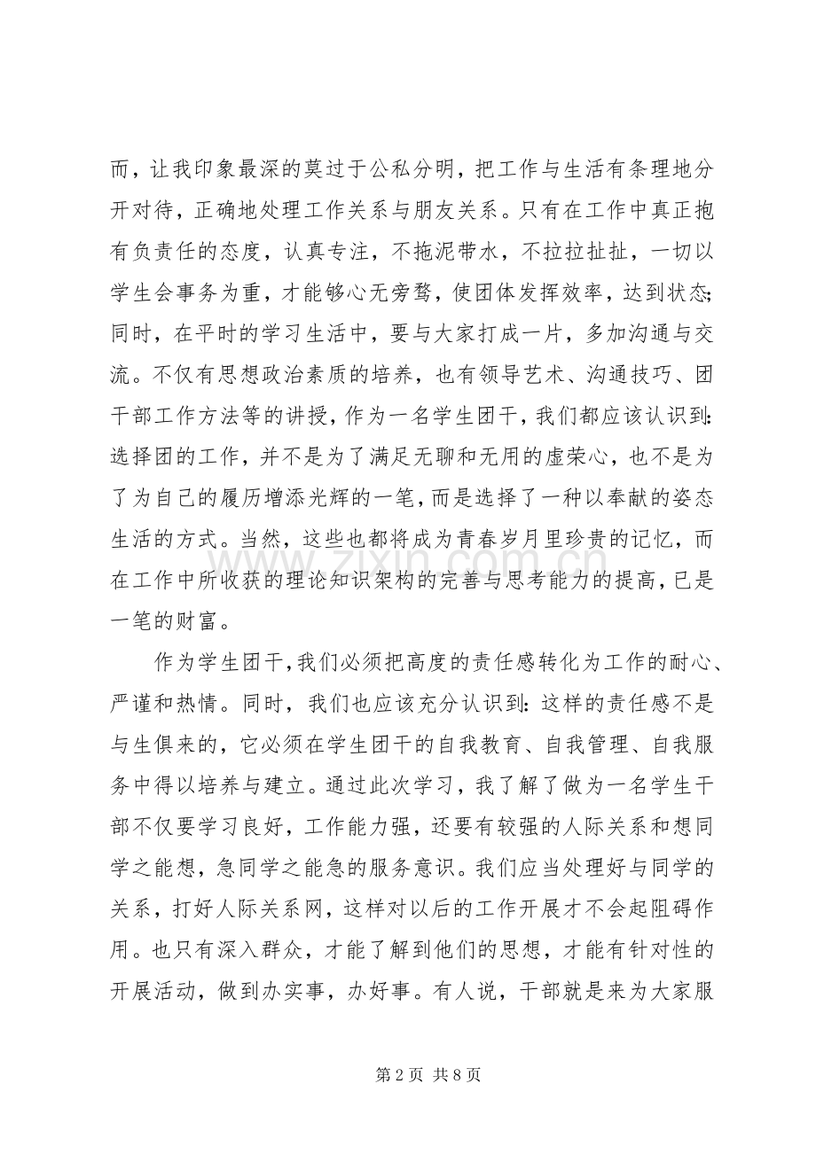 共青团干培训心得体会.docx_第2页