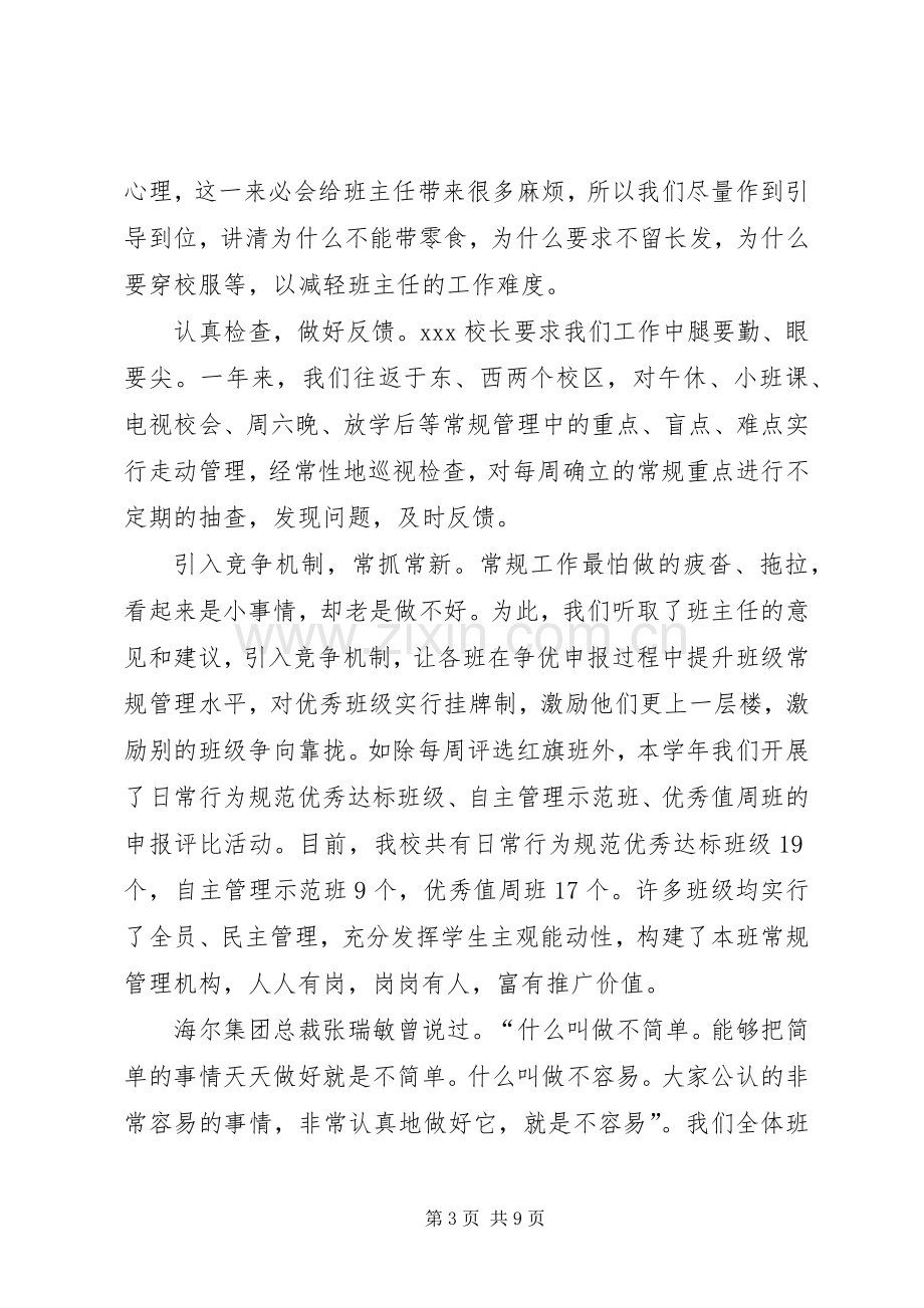 学校中层干部述职报告（教育系统）.docx_第3页