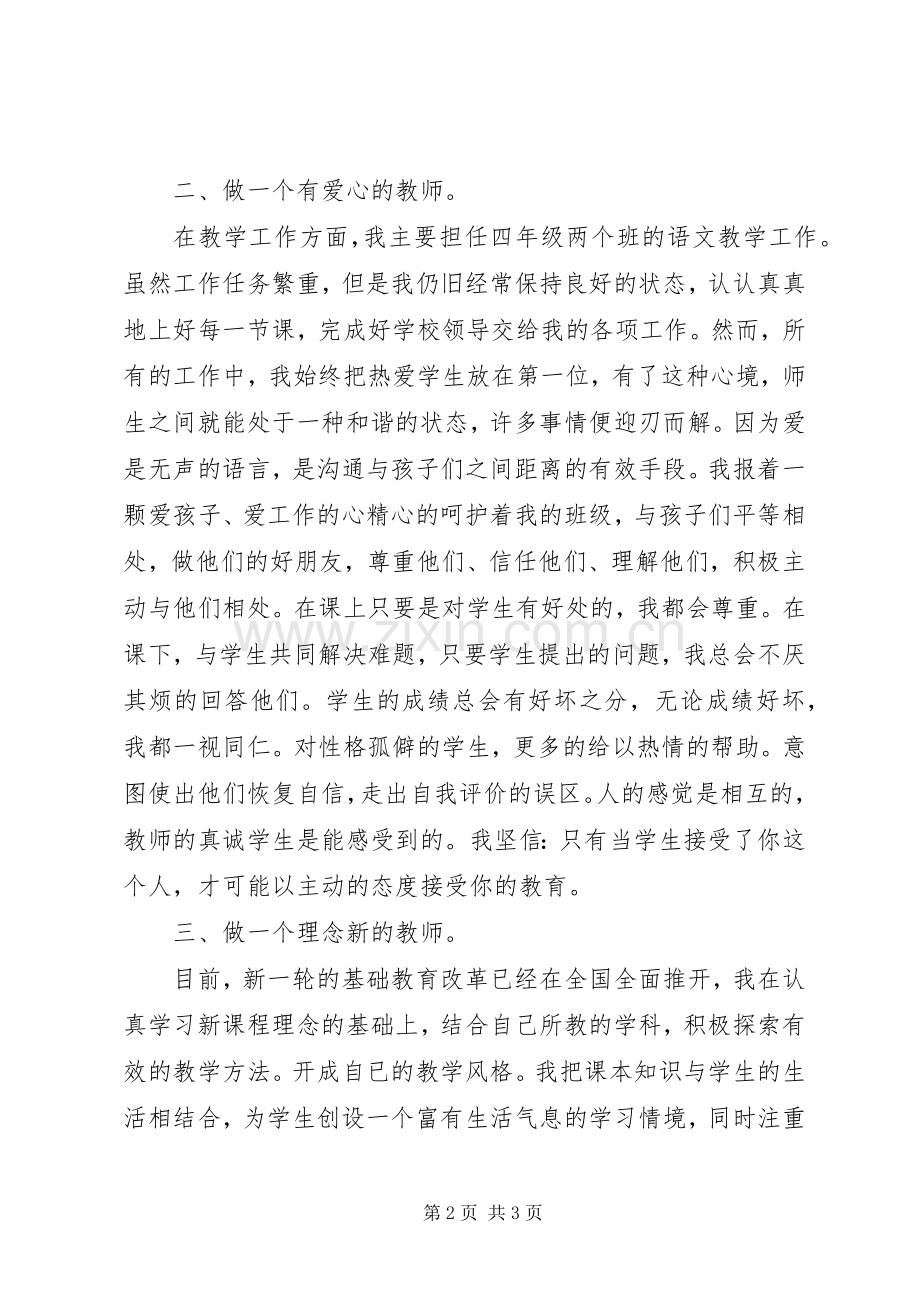 中学教师述职报告范例.docx_第2页