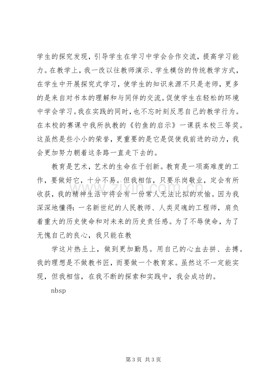 中学教师述职报告范例.docx_第3页