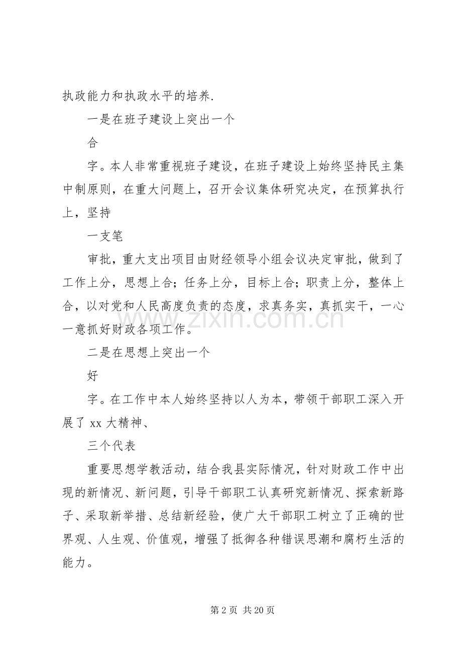 XX年财政局局长述职报告.docx_第2页