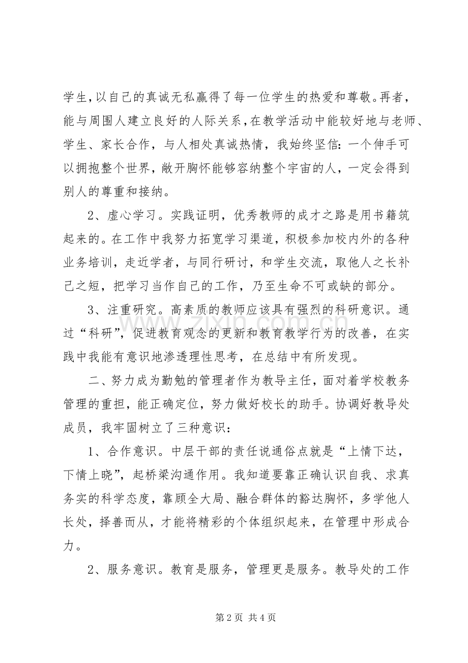 教导主任述职报告.docx_第2页