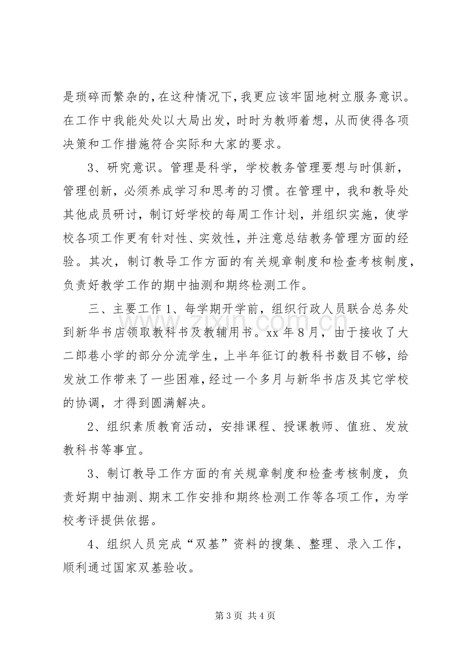 教导主任述职报告.docx_第3页