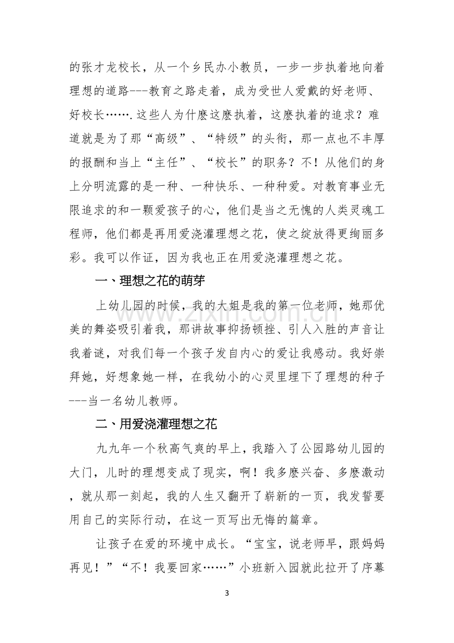 理想演讲稿合集四篇.docx_第3页