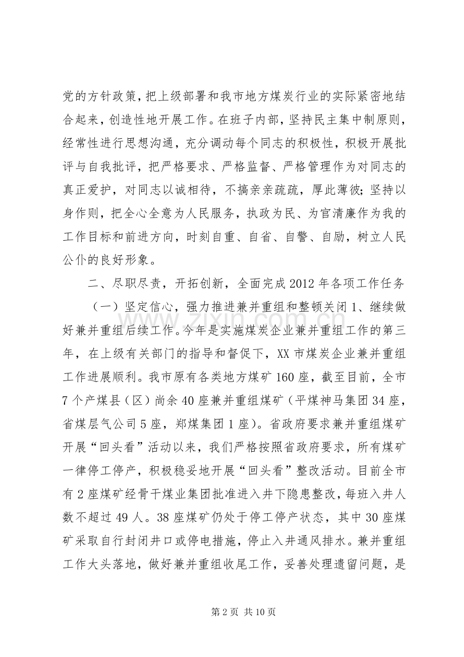 煤炭局长年度述职述廉报告.docx_第2页