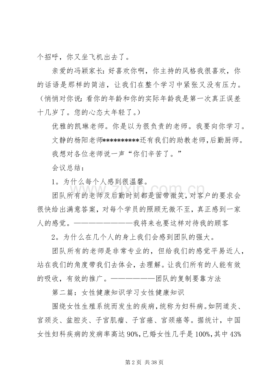 女性健康培训学习心得.docx_第2页