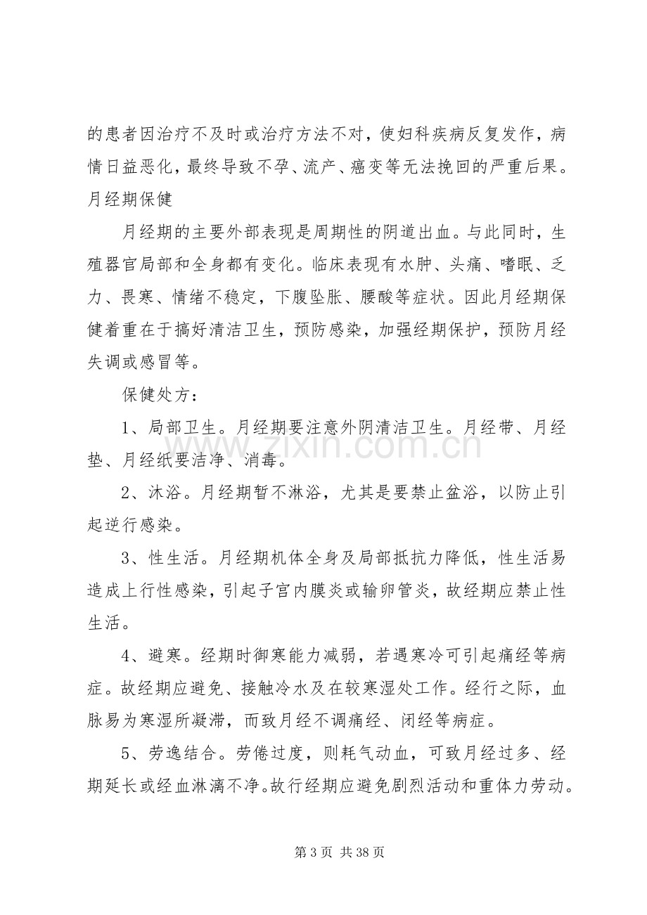 女性健康培训学习心得.docx_第3页