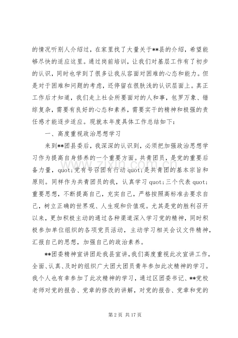 西部计划志愿者XX年个人述职报告.docx_第2页