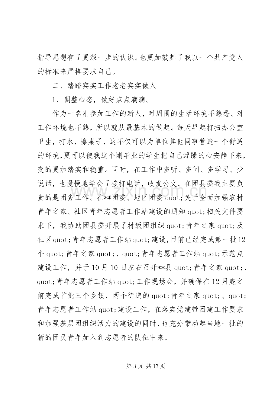 西部计划志愿者XX年个人述职报告.docx_第3页