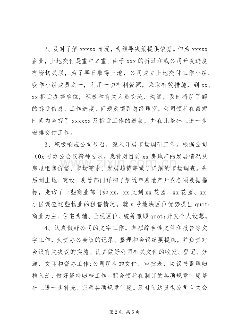 XX年集团公司办公室年度述廉述职报告.docx_第2页