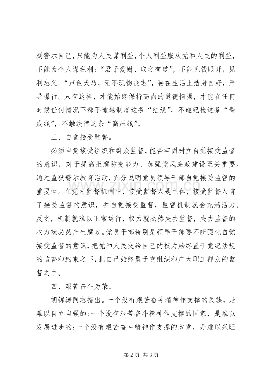 党员干部监狱警示教育心得体会.docx_第2页