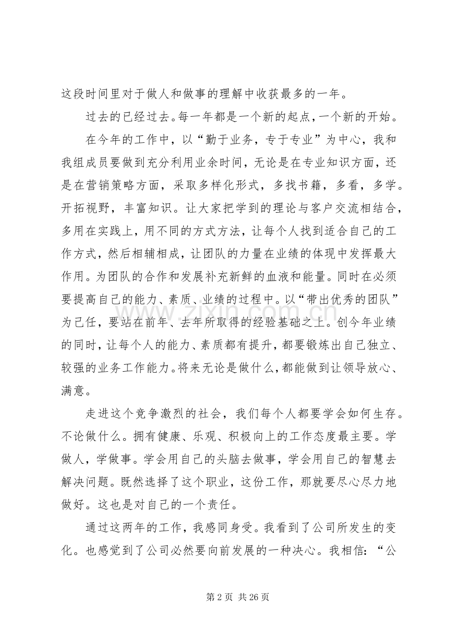 主管年终述职报告.docx_第2页