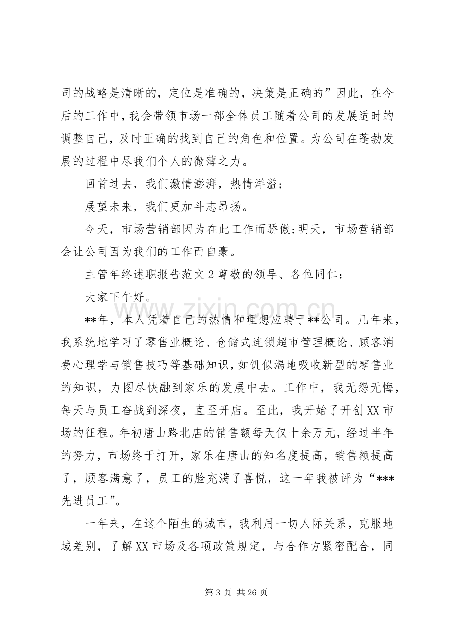 主管年终述职报告.docx_第3页