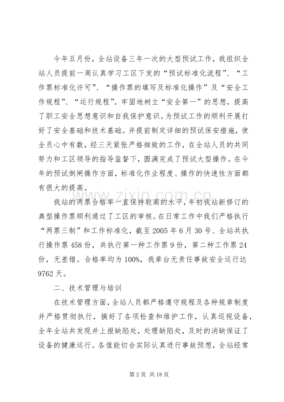 变电站站长述职报告.docx_第2页