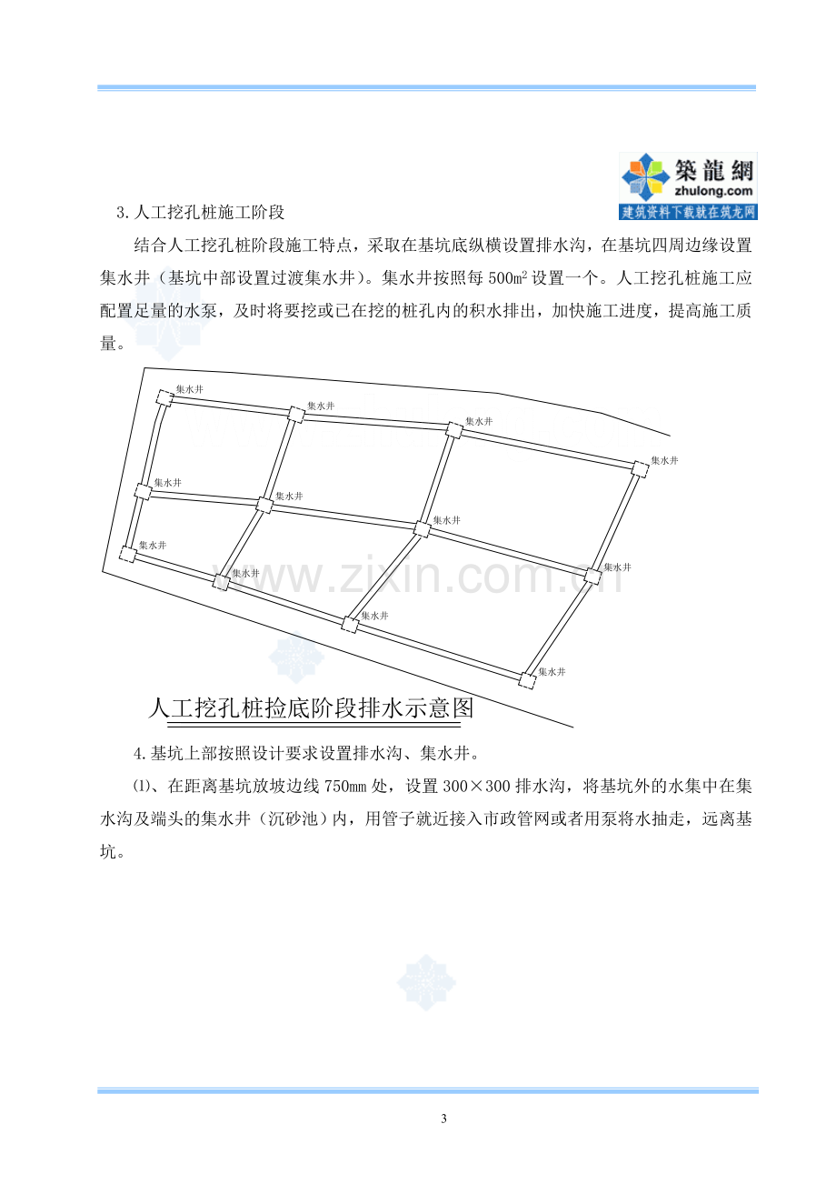 基坑降水、排水施工方案(锚索 人工挖孔桩).doc_第3页