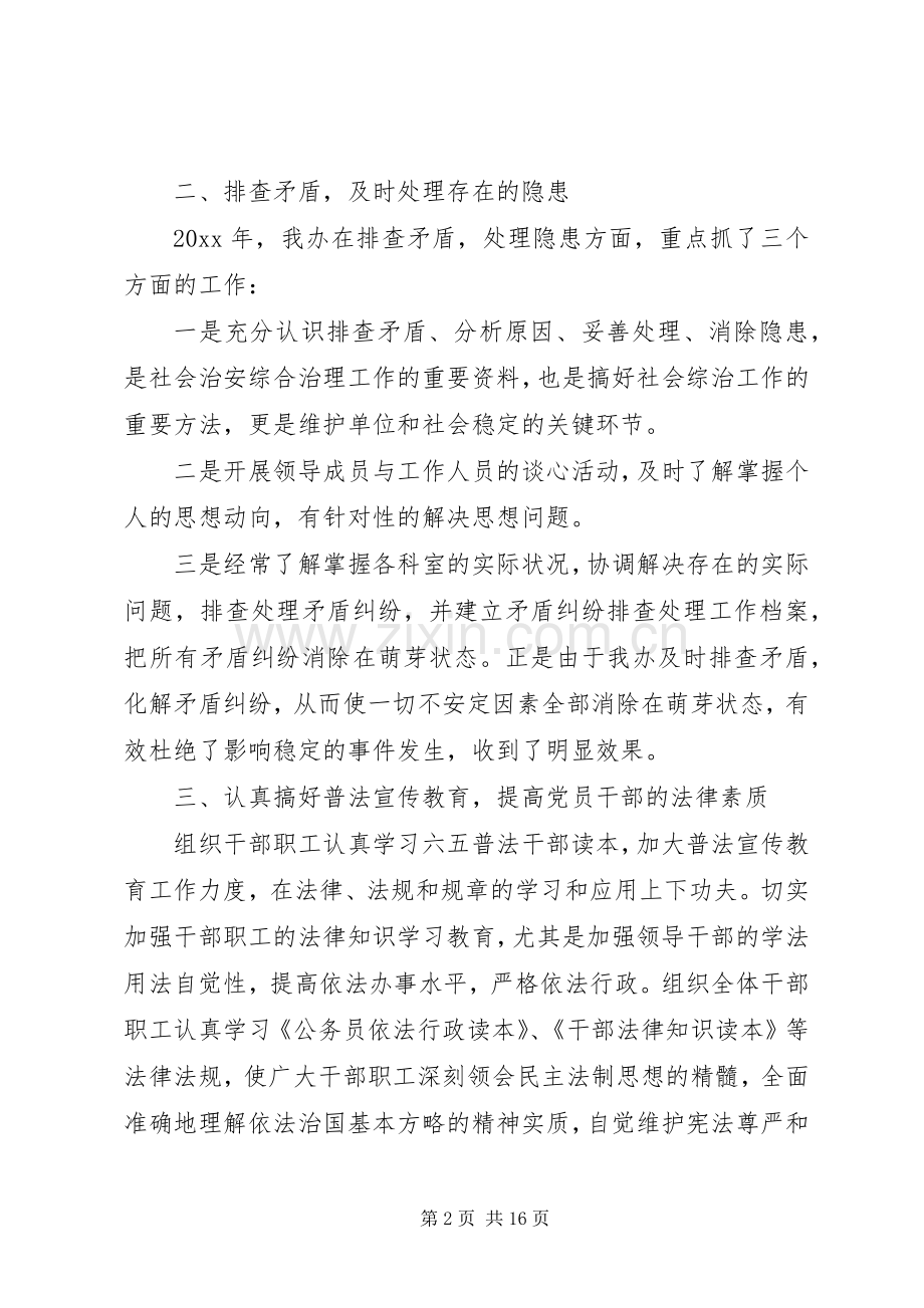 20XX年基层综治维稳工作述职报告范文.docx_第2页