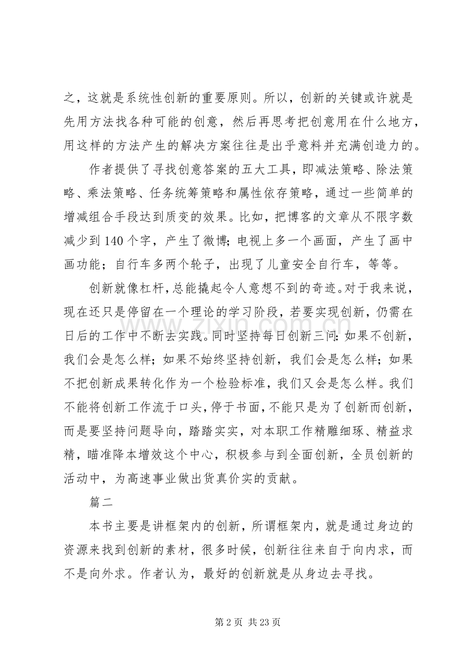 《微创新》读后感范文11篇.docx_第2页