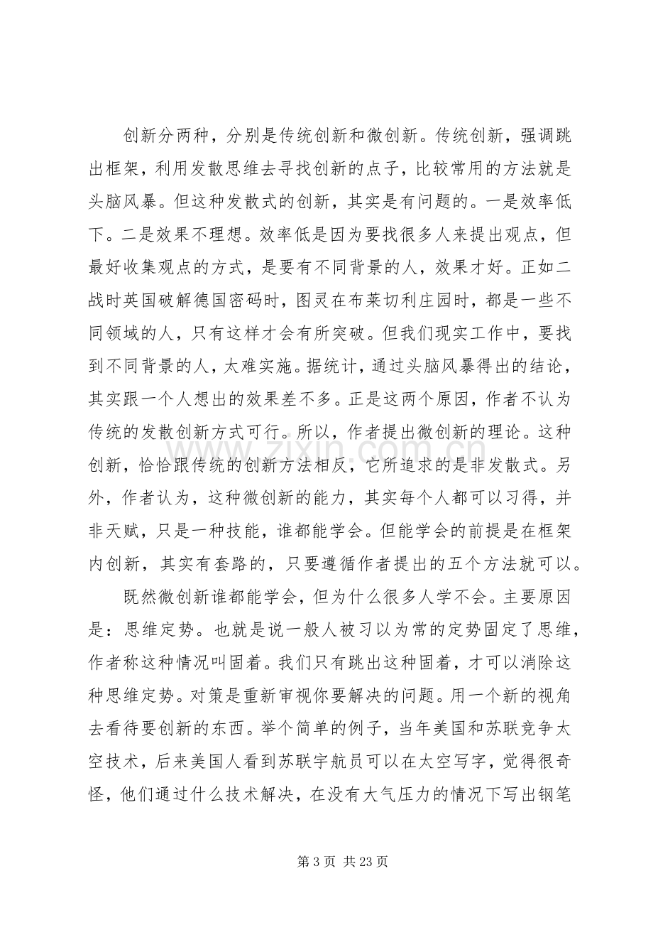 《微创新》读后感范文11篇.docx_第3页