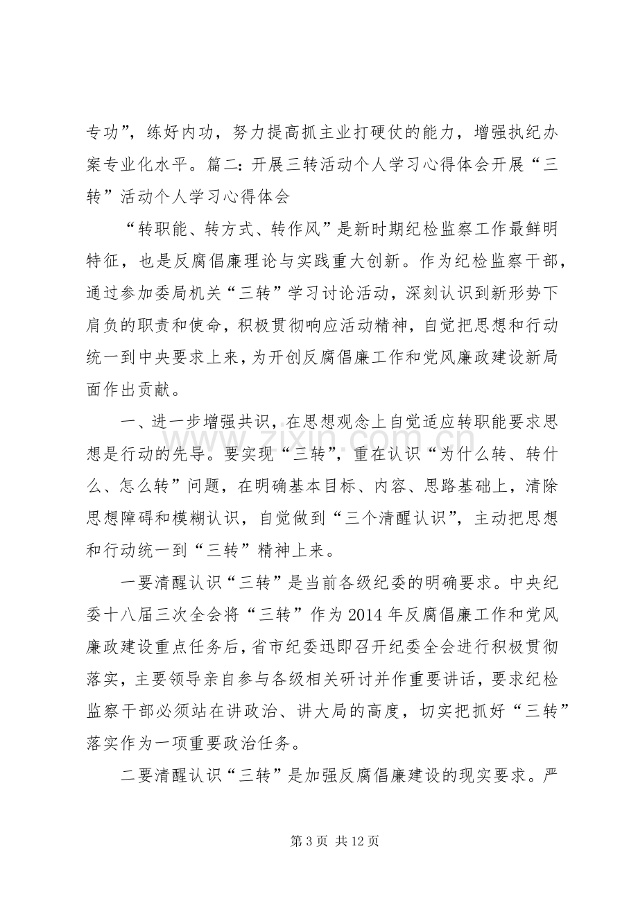 春季转染病预防学习心得体会.docx_第3页