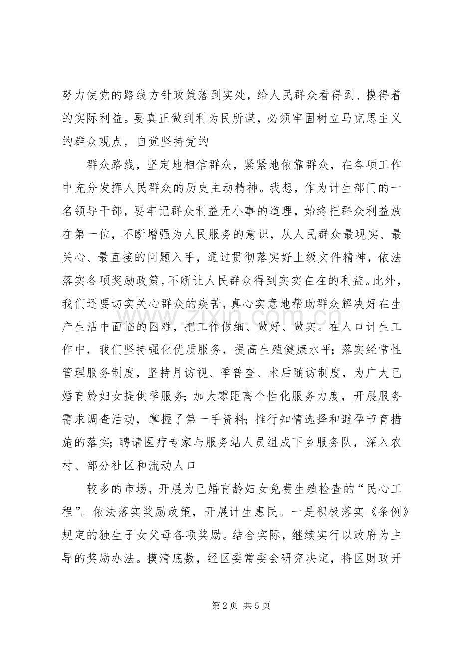 为民、务实、清廉主题教育心得体会.docx_第2页